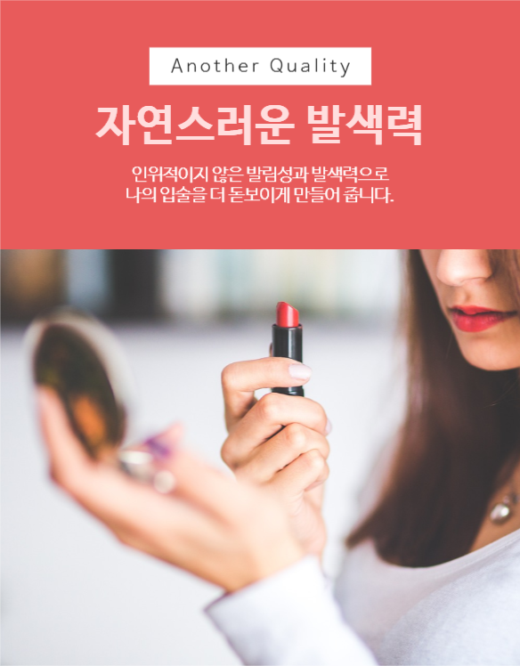 립스틱 상세페이지