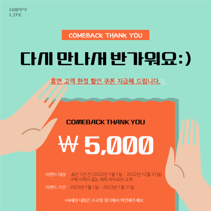 인스타게시물_휴면고객 한정 쿠폰 이벤