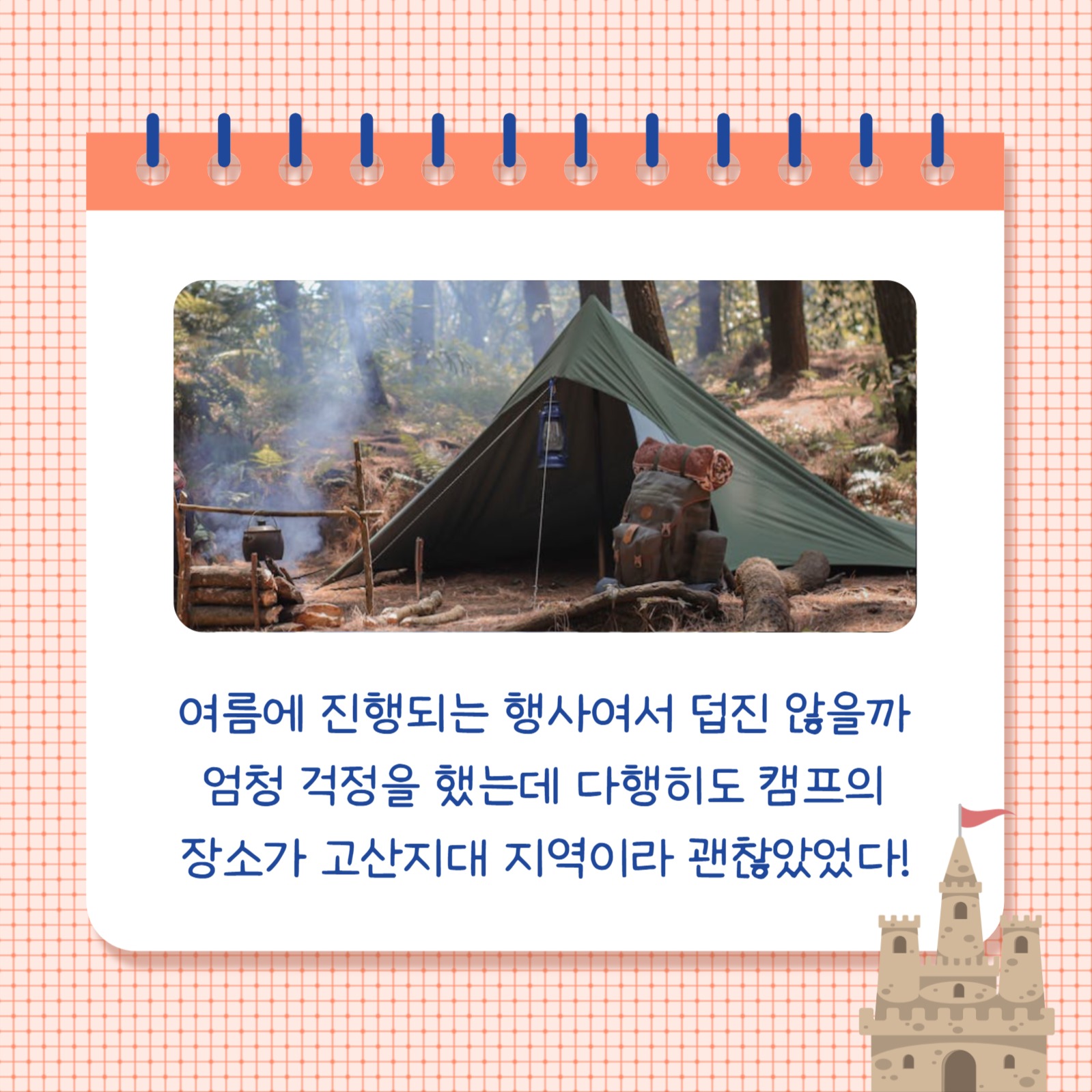 여름방학 체험활동 후기 (카드뉴스)