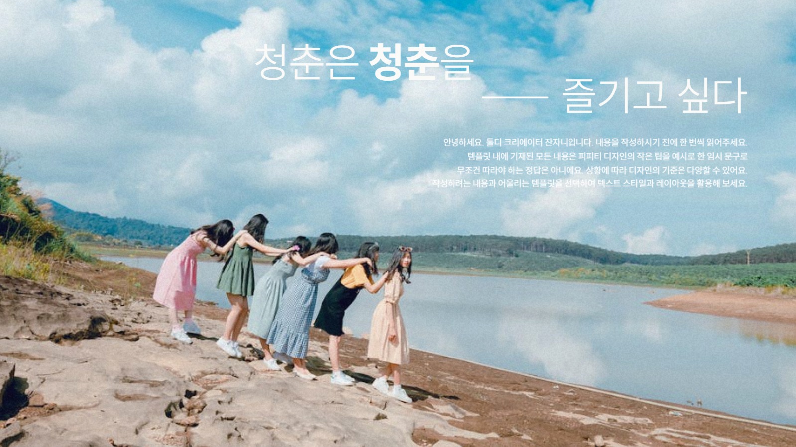 청춘 감성 브랜드 PPT 템플릿