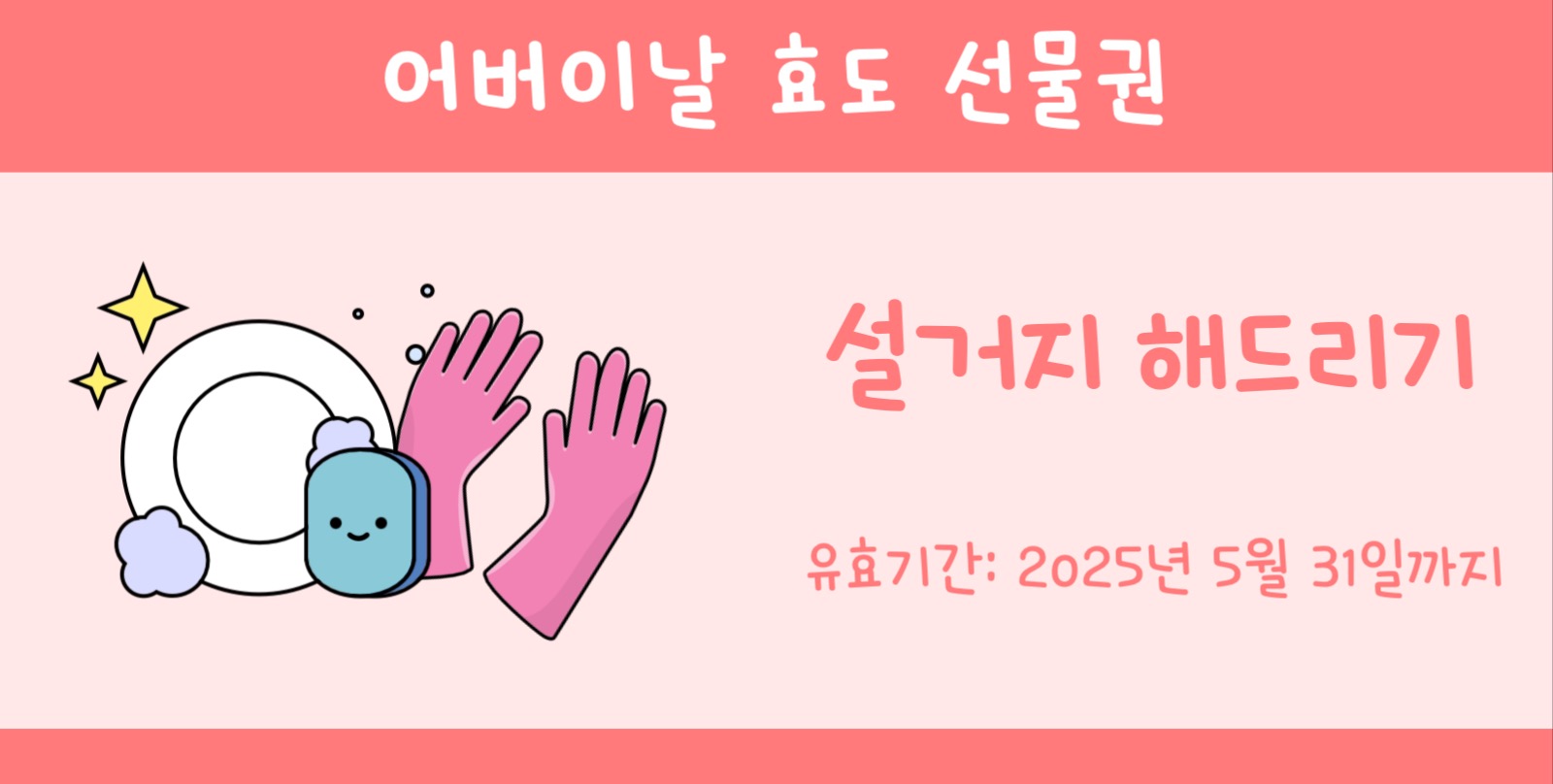 어버이날 효도 선물권