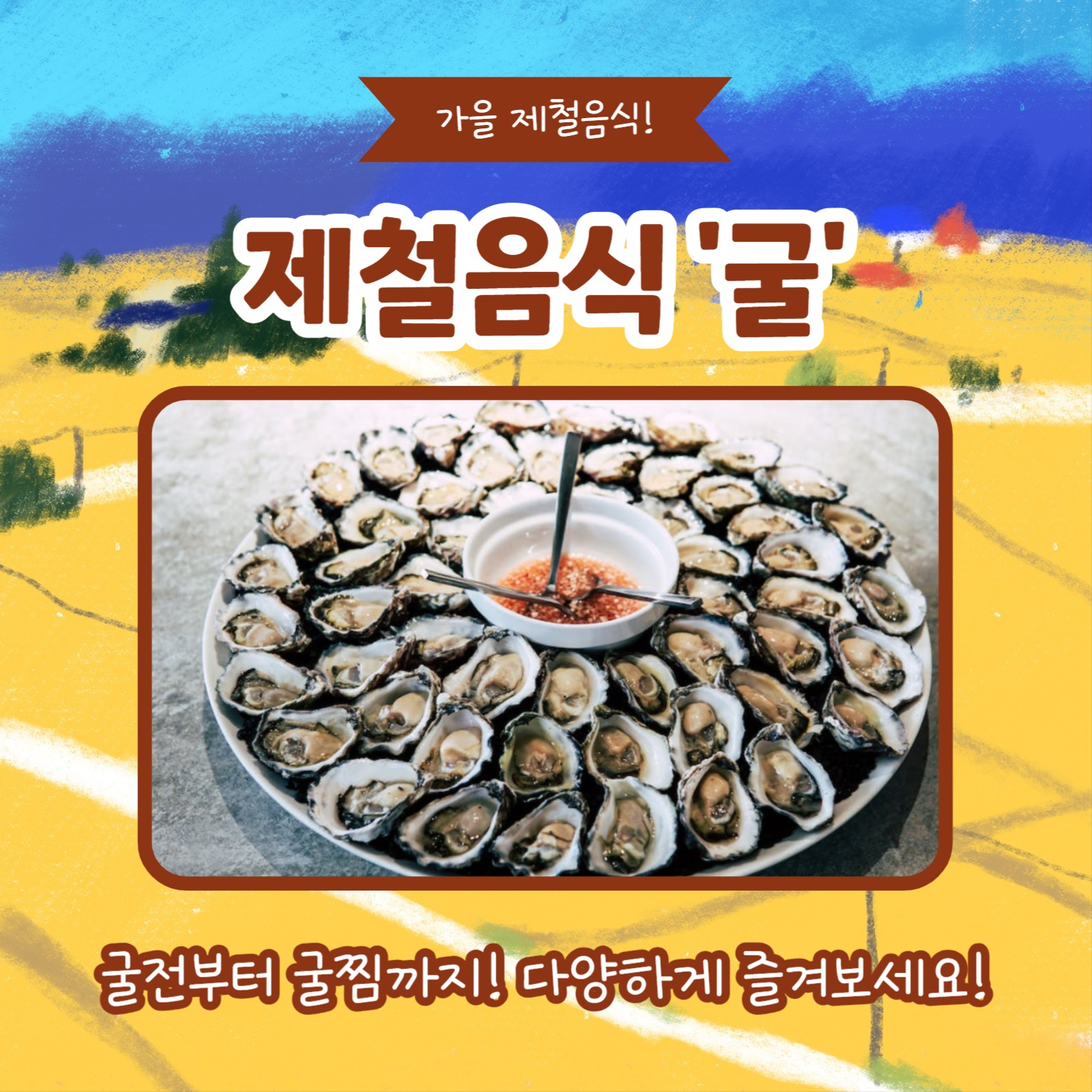 가을엔 제철음식 (카드뉴스)