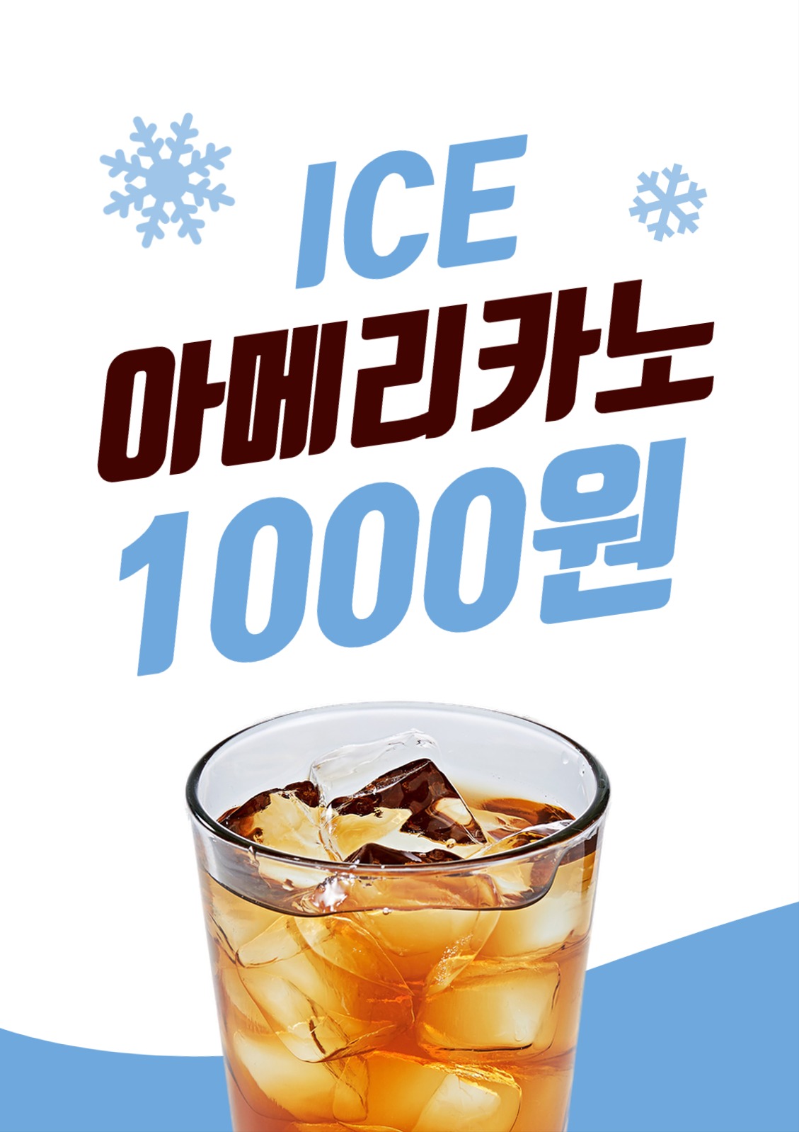 아이스 아메리카노