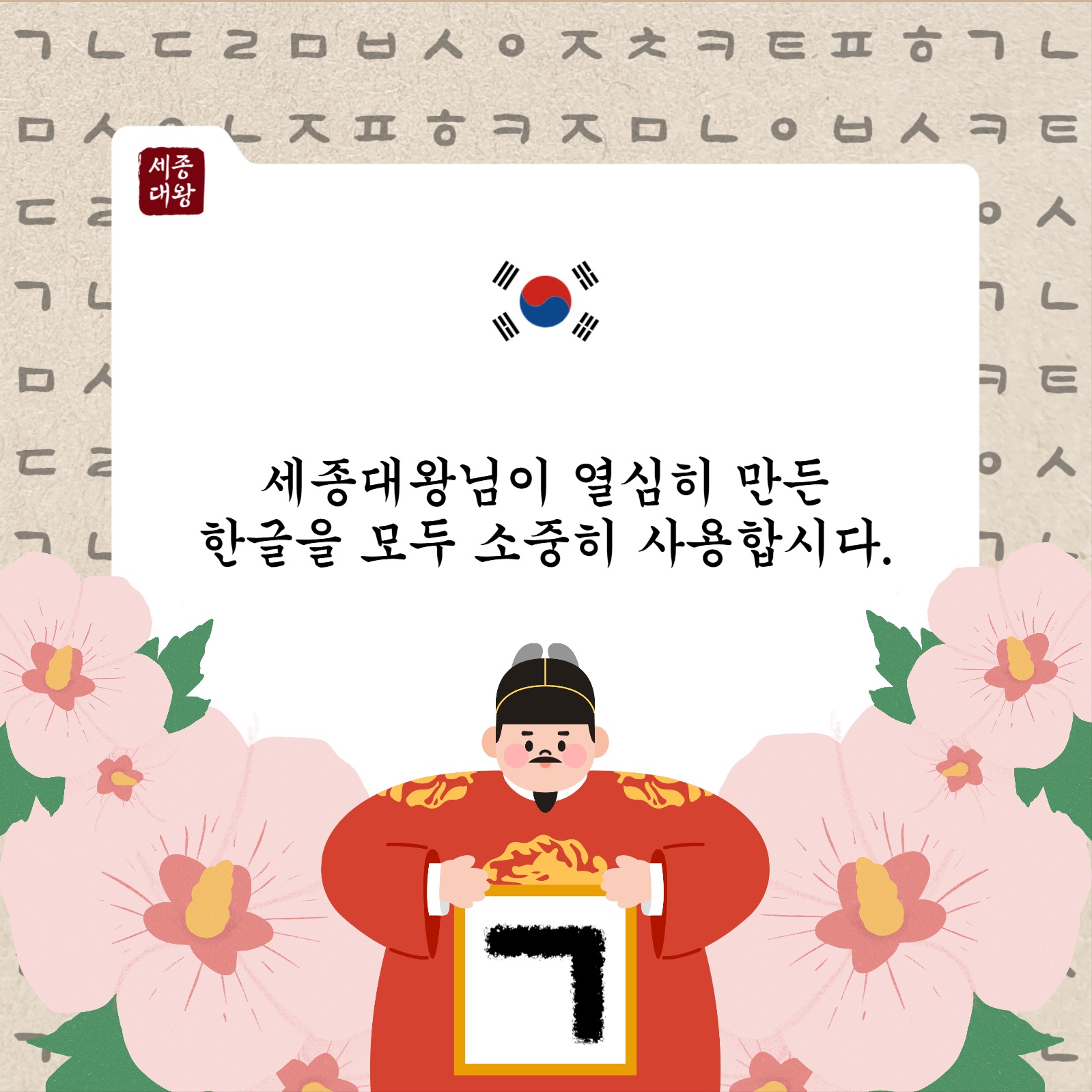 한글날