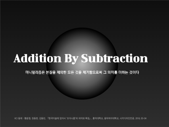 모던한 프레젠테이션 | 미니멀 아트