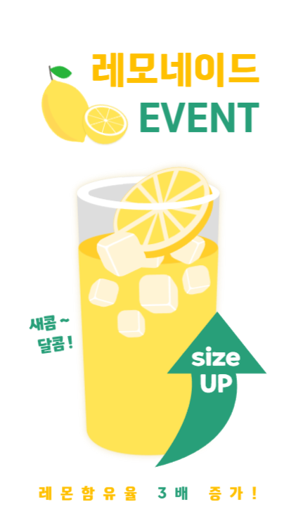 새콤달콤 레모네이드