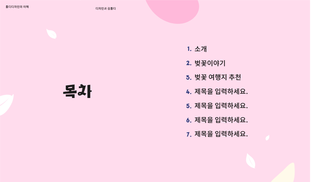 벚꽃놀이 가이드