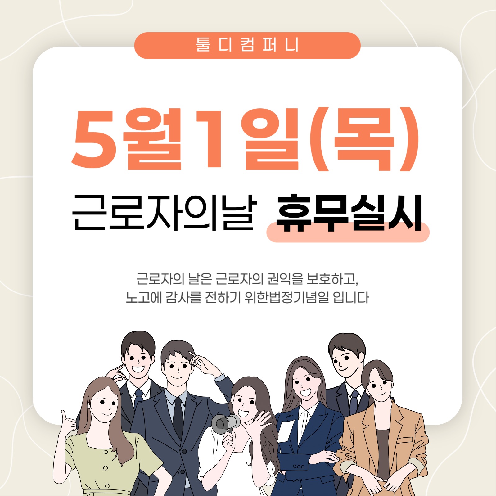 근로자의날 휴무실시