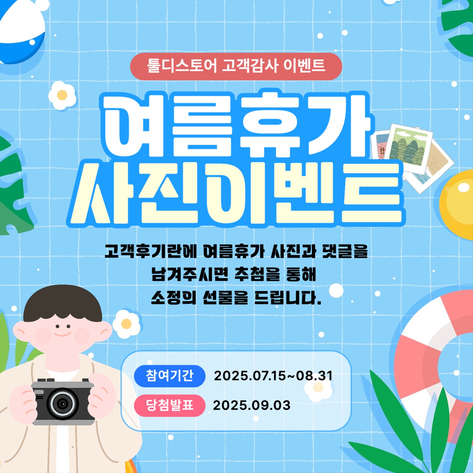 여름휴가 이벤트
