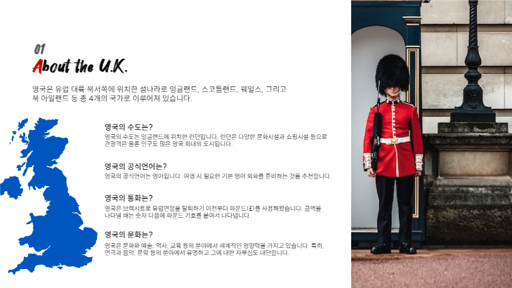 영국 여행 가이드 런던 편