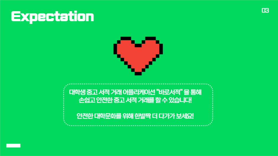 중고거래 플랫폼 제안 프레젠테이션