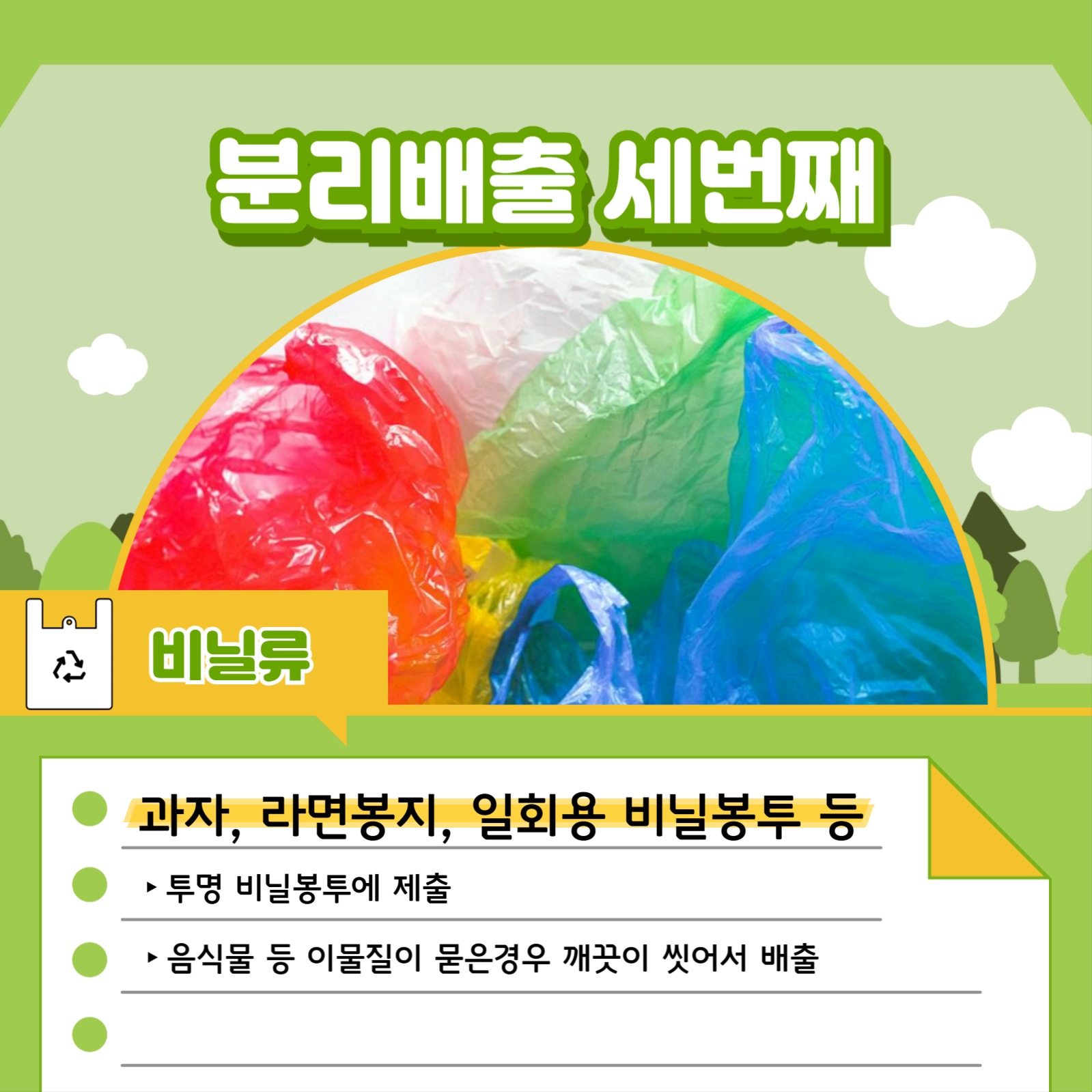 재활용품 분리배출 카드뉴스