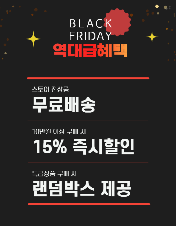 블랙프라이데이 기획전