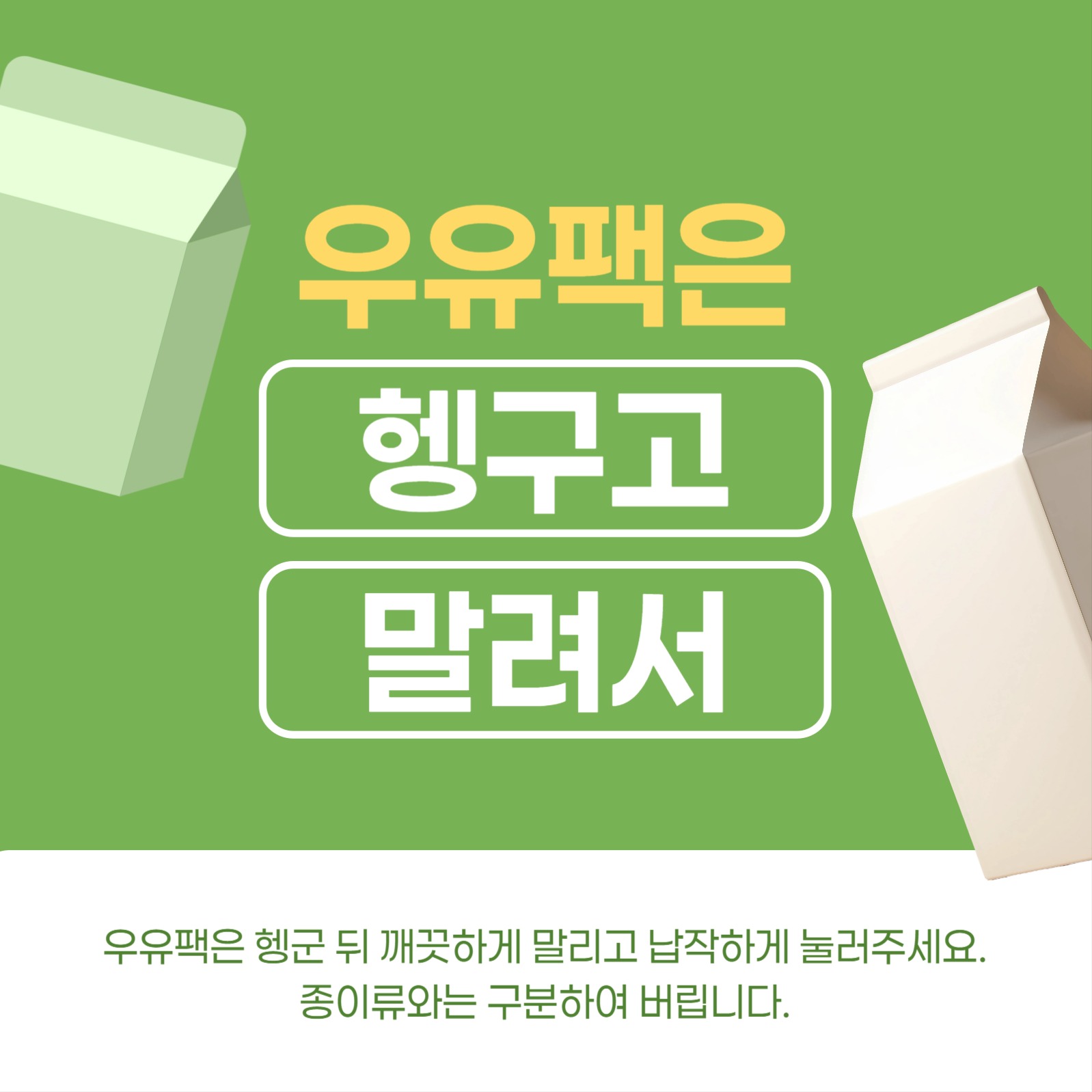 재활용품 분리배출법 카드뉴스