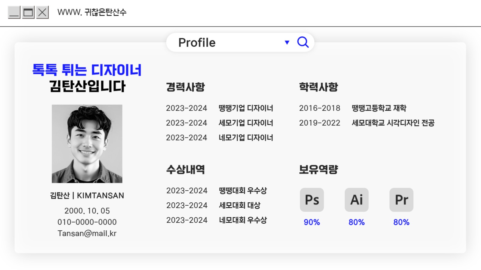 인터넷 창 컨셉 포트폴리오 PPT