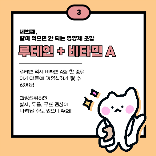 최악의 영양제 궁합 worst 3!