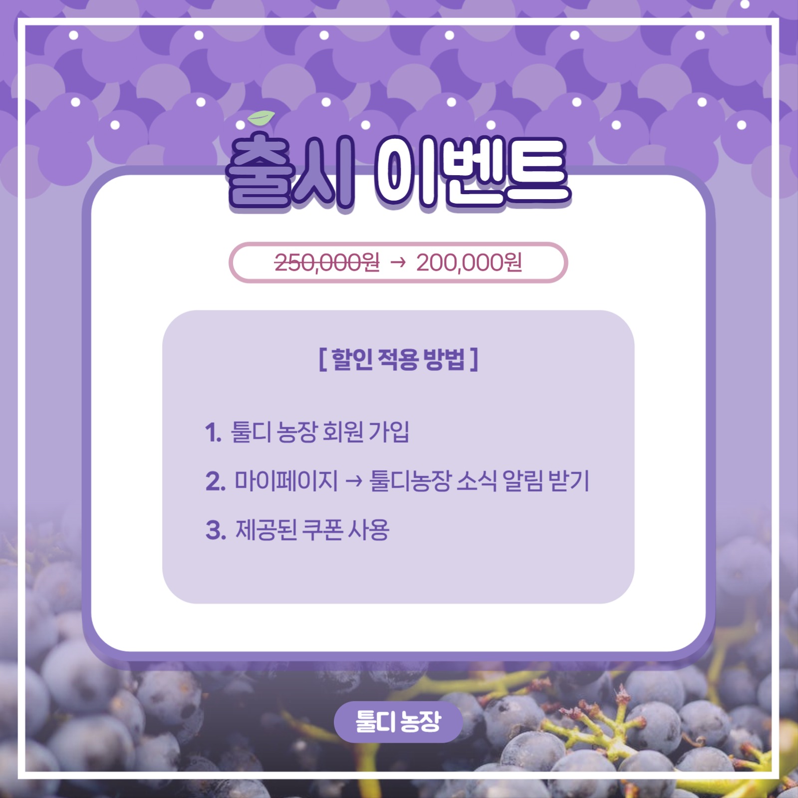 포도 농장 템플릿