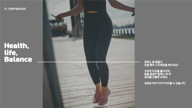 운동문화 라이프스타일 제안 프레젠테이