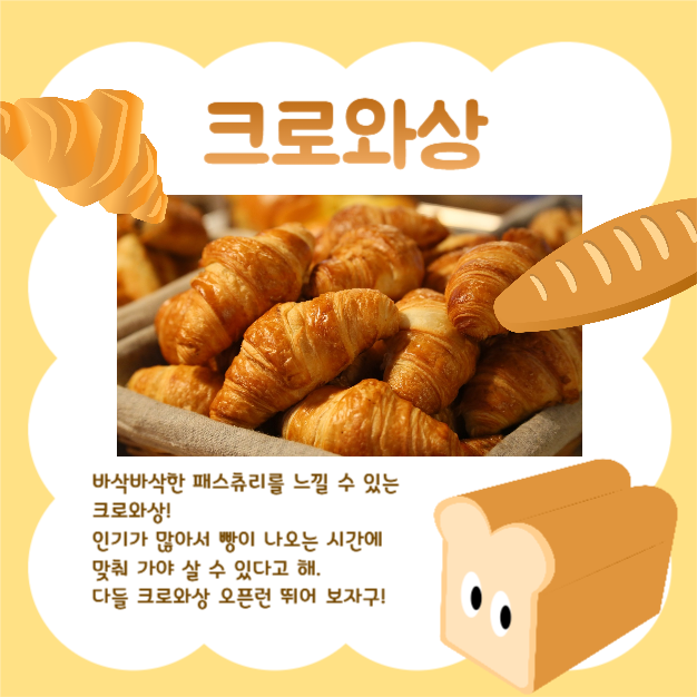 베이커리 빵 추천 카드뉴스