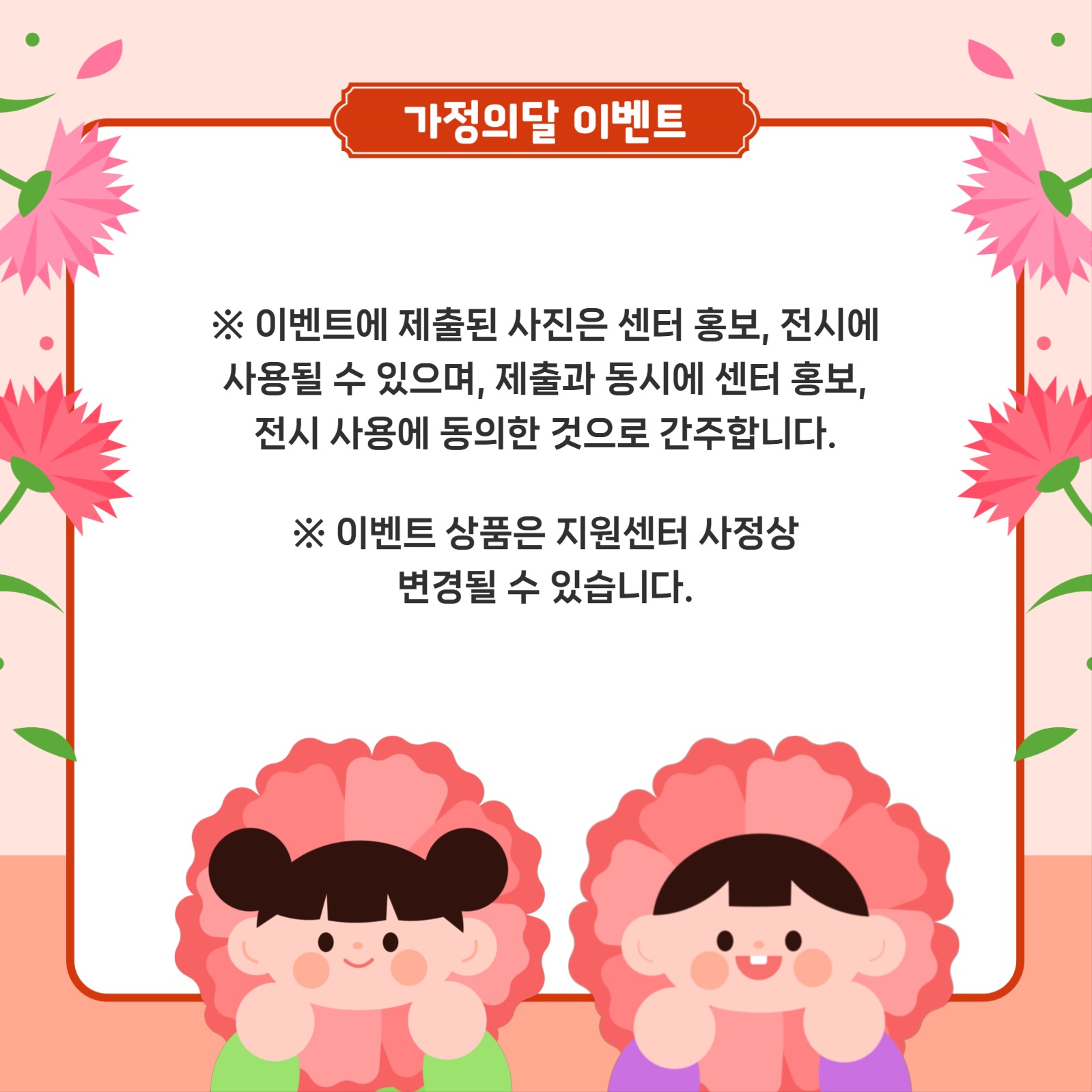 어버이날 이벤트 