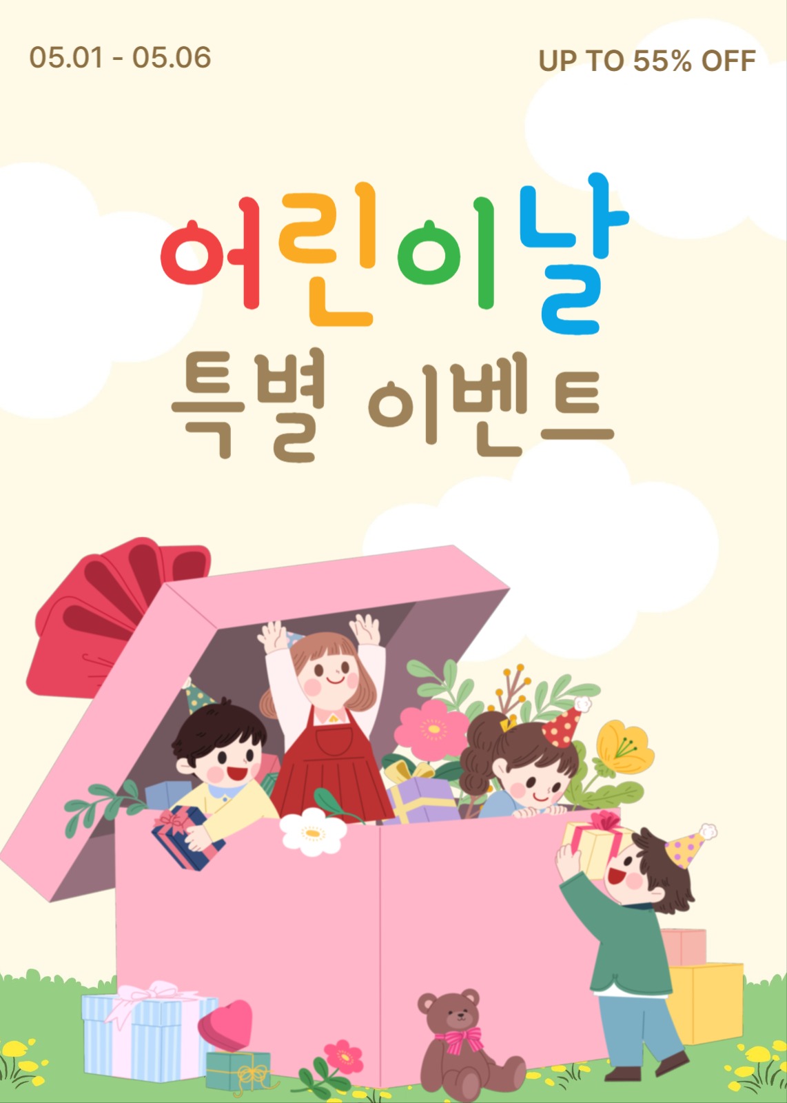 어린이날 이벤트 팝업