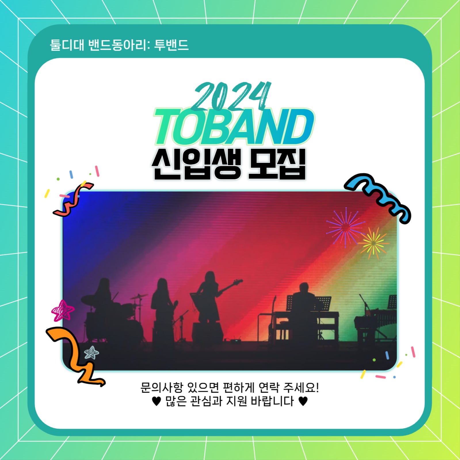 동아리 모집 카드뉴스