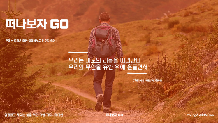 즐거운 여행을 위한 프레젠테이션