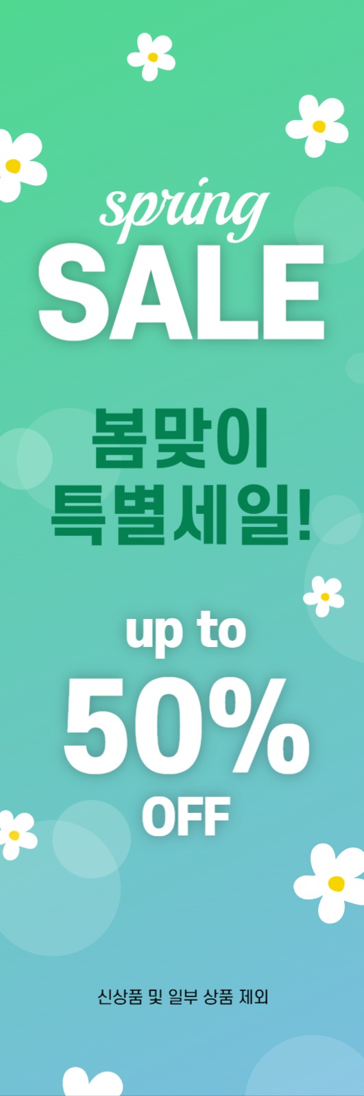 봄세일배너