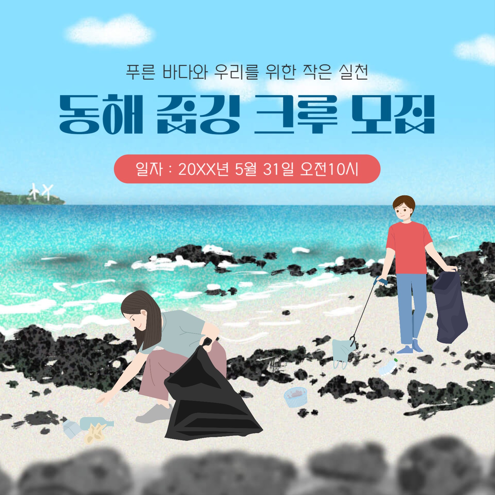 줍깅 크루원을 모집합니다