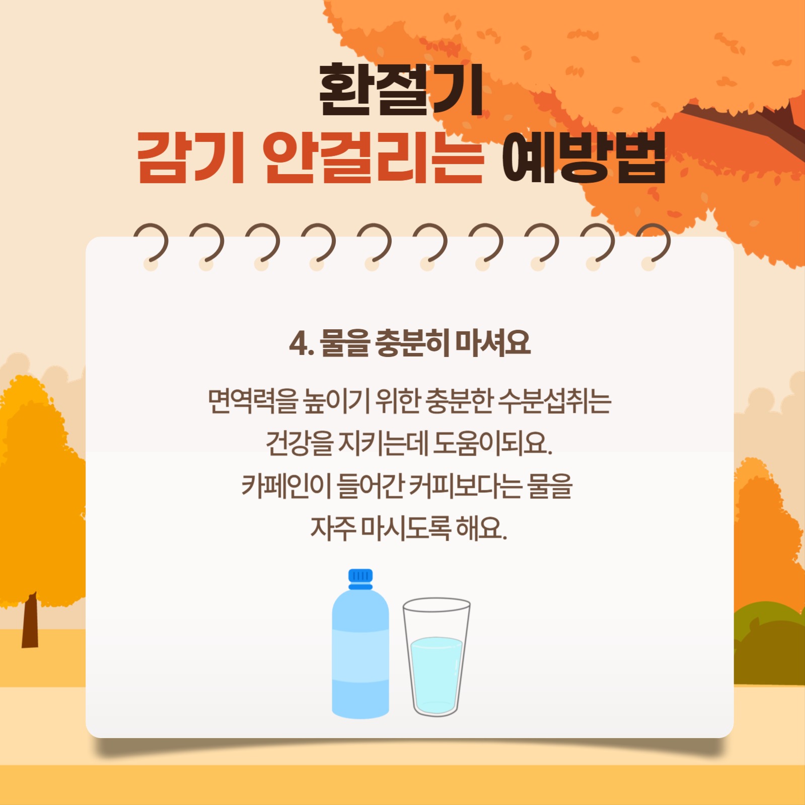 환절기 감기 안걸리는 예방법