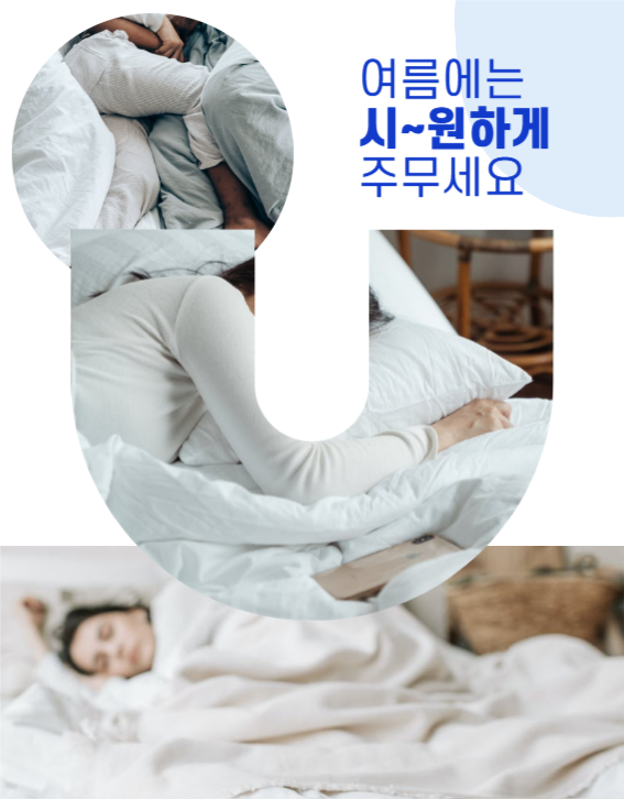 여름 침구 상세페이지