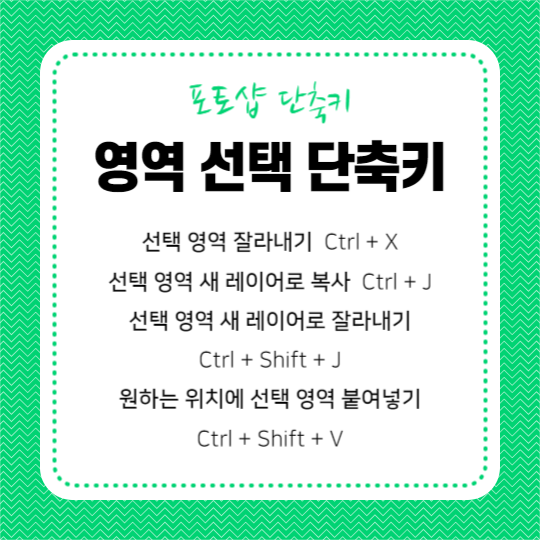 포토샵 단축키 (카드뉴스)