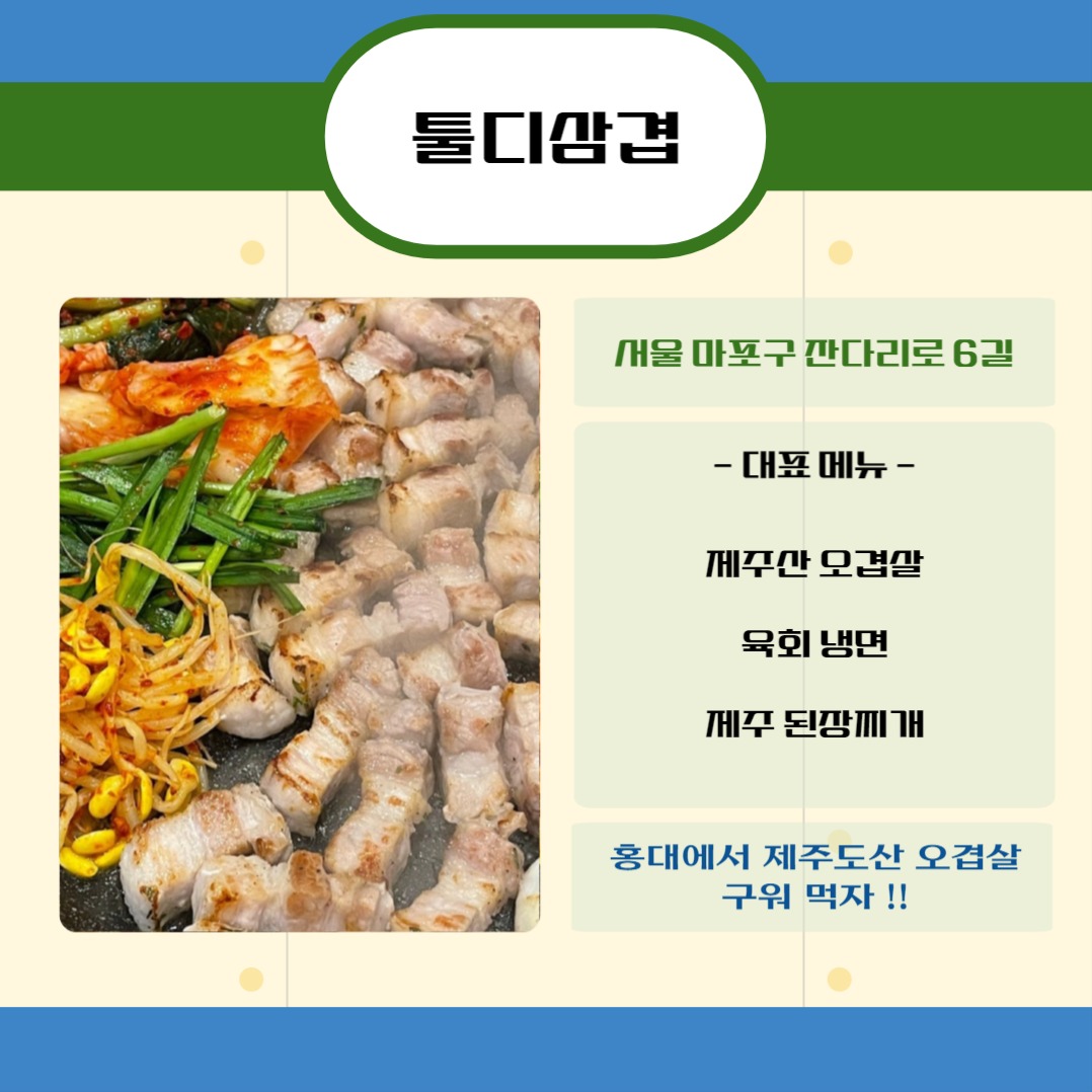 맛집 추천