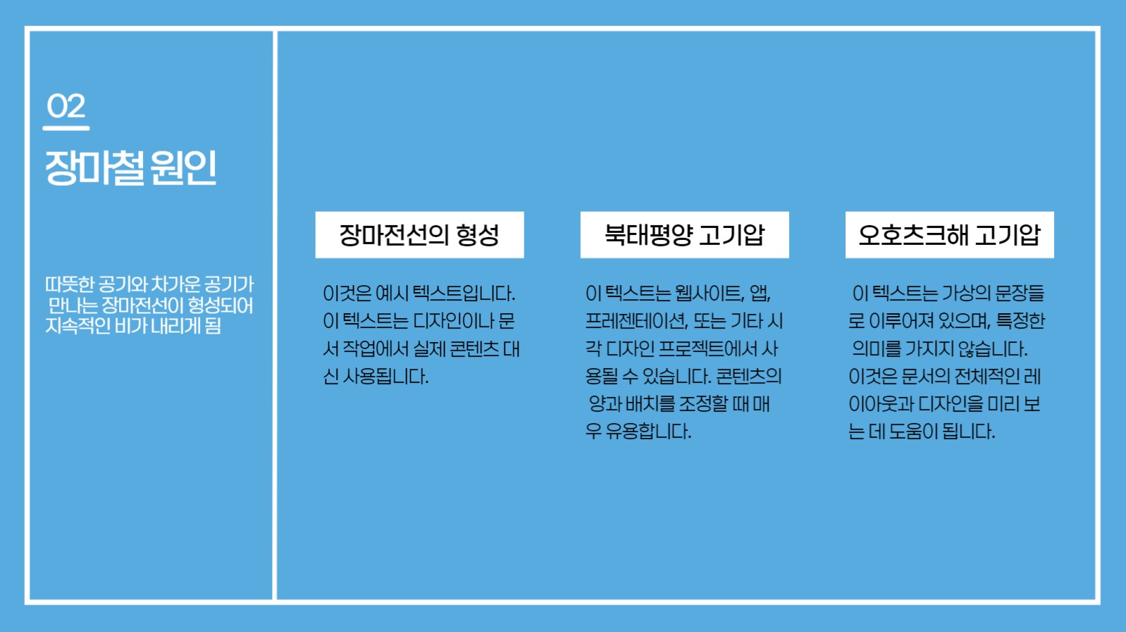 장마철에 대한 프레젠테이션