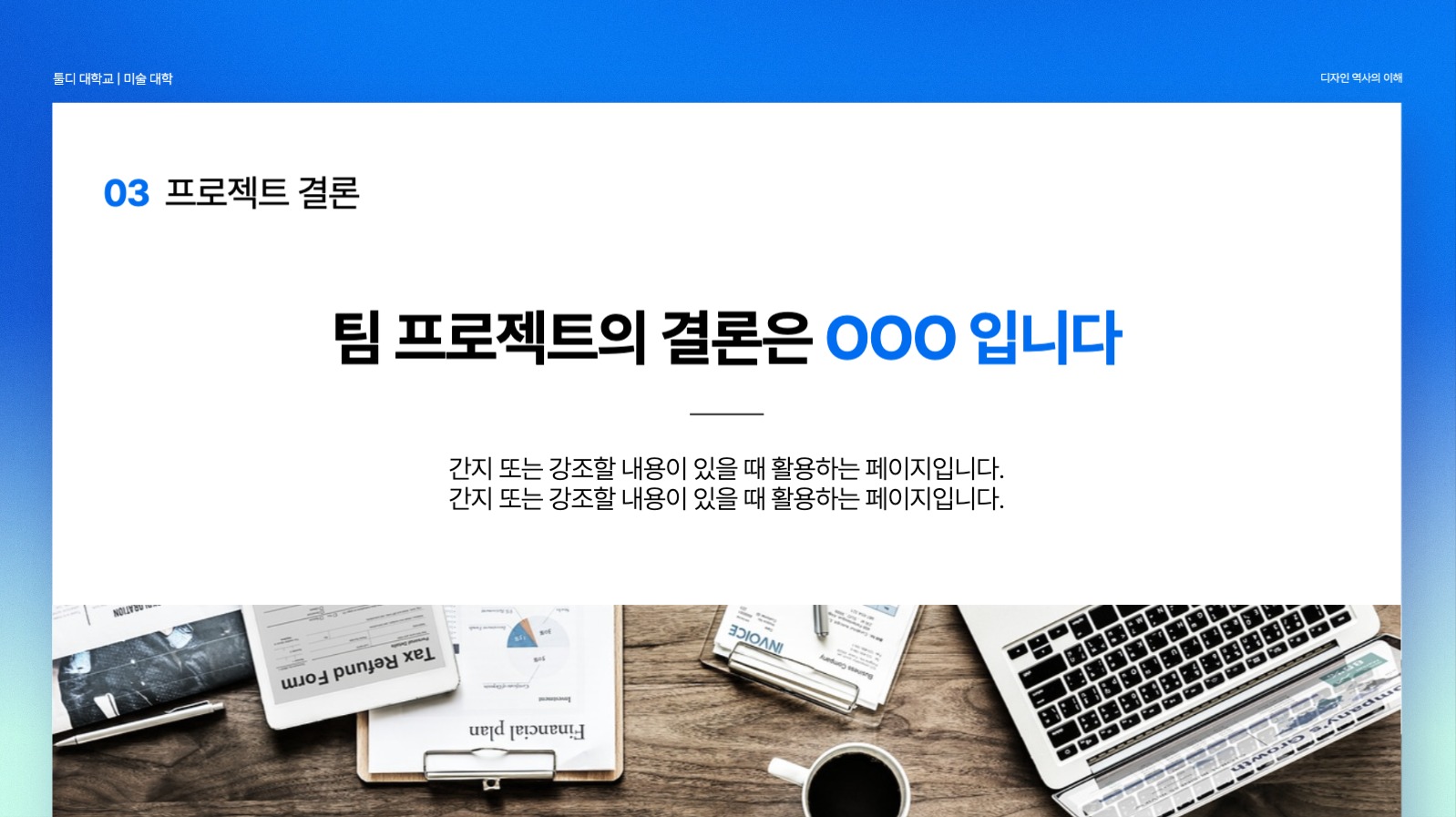 팀 프로젝트 PPT 템플릿