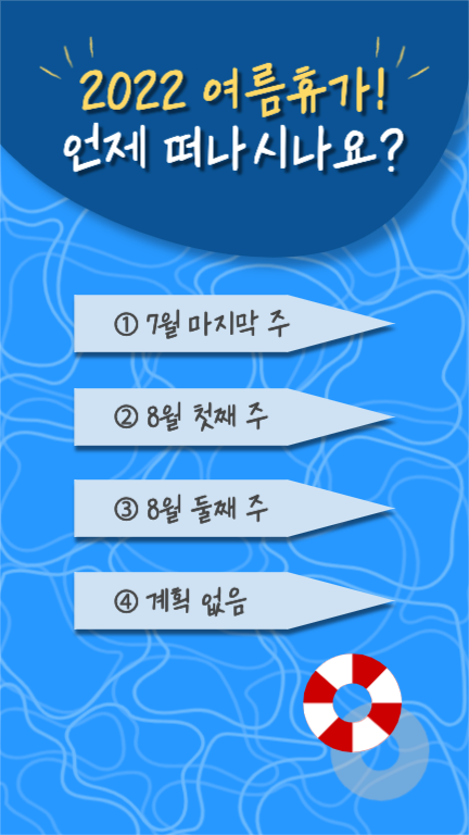 2022 여름휴가 계획