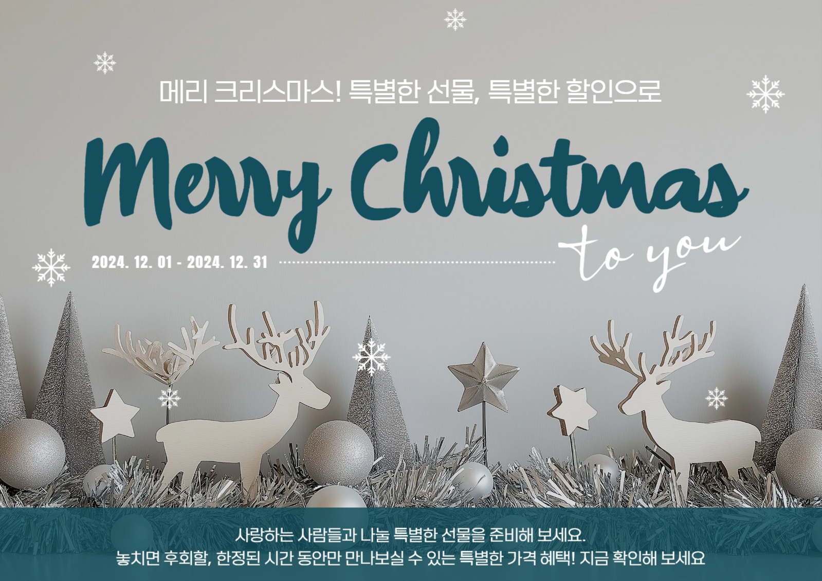 메리 크리스마스