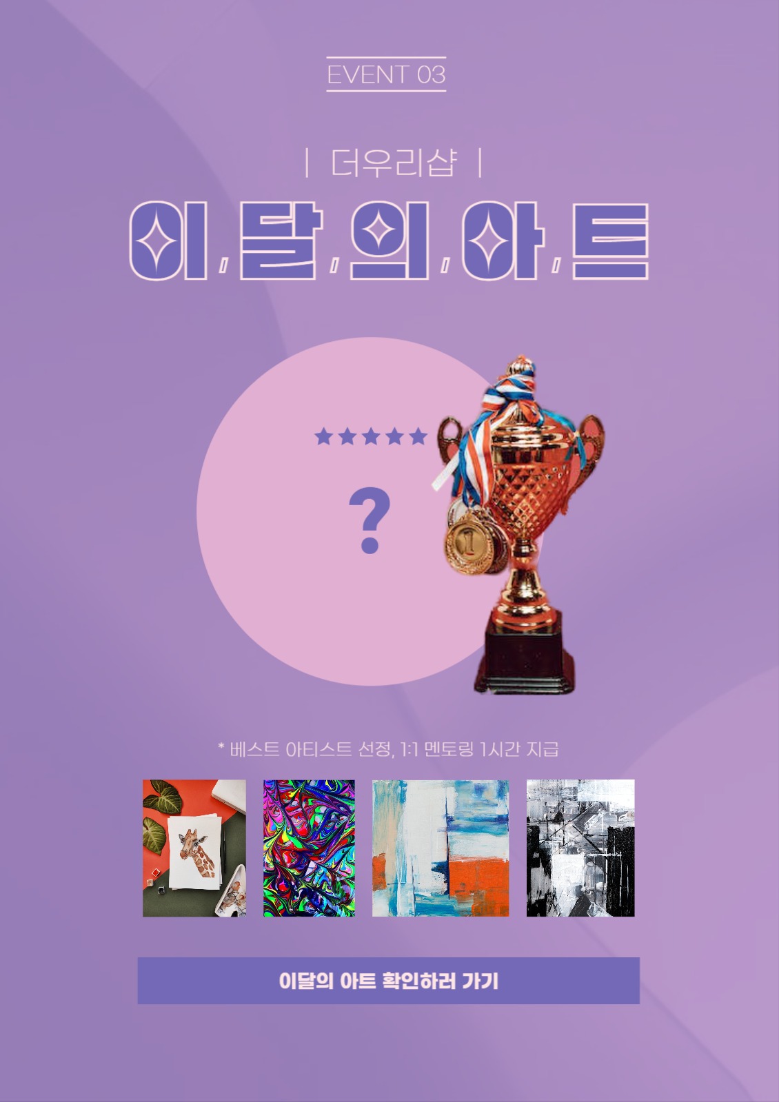 이달의 아트 배너