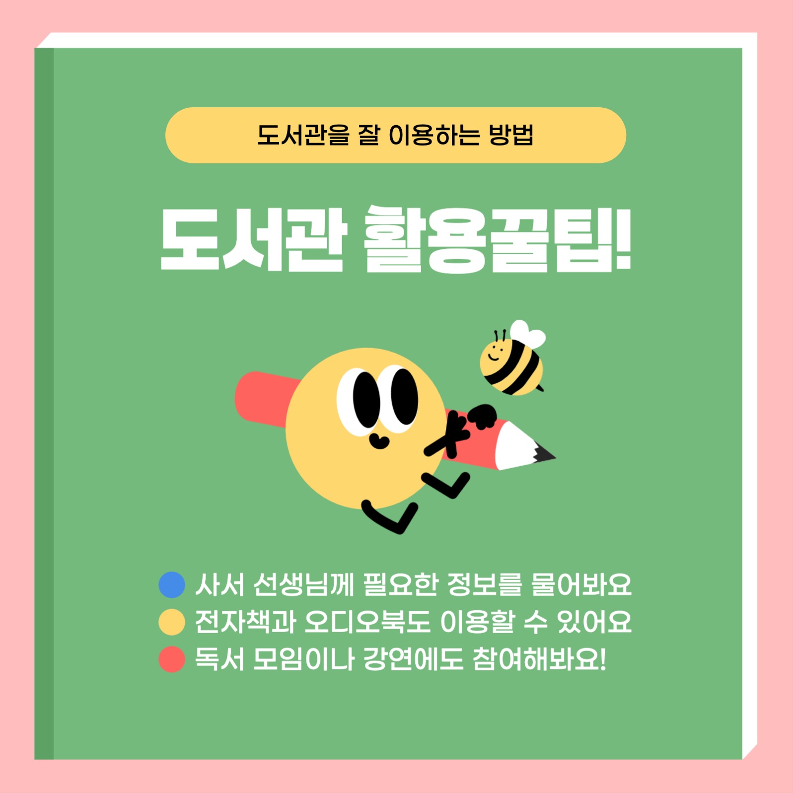 도서관의날 카드뉴스