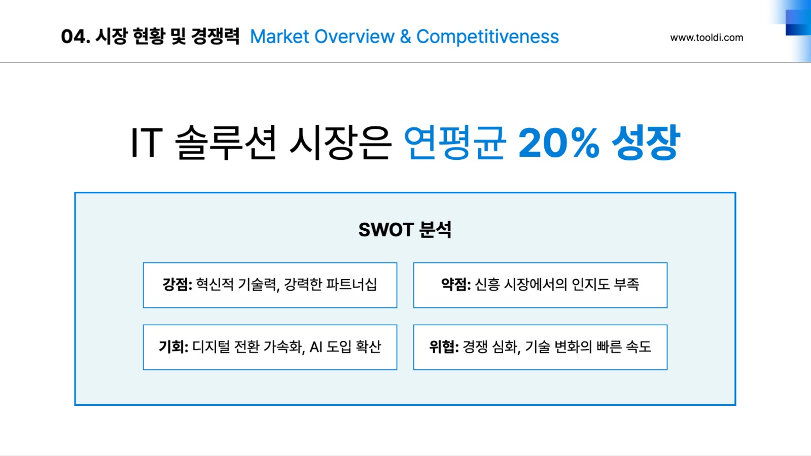 비즈니스를 위한 기업 회사소개서