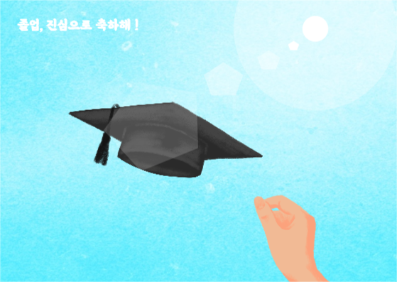 졸업 축하 엽서