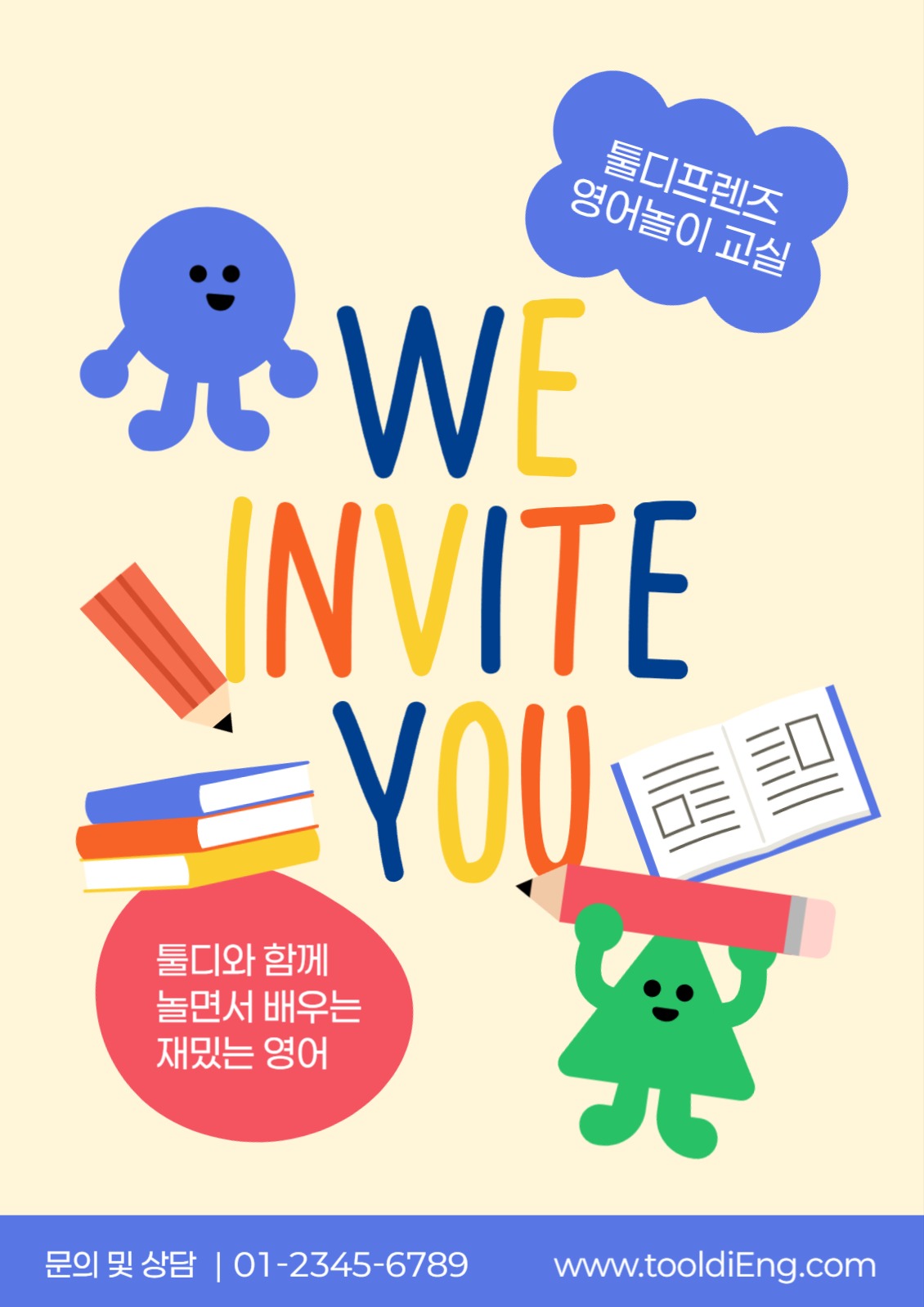 영어 교실 포스터