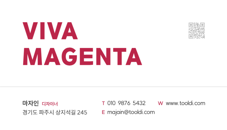 비바마젠타 명함