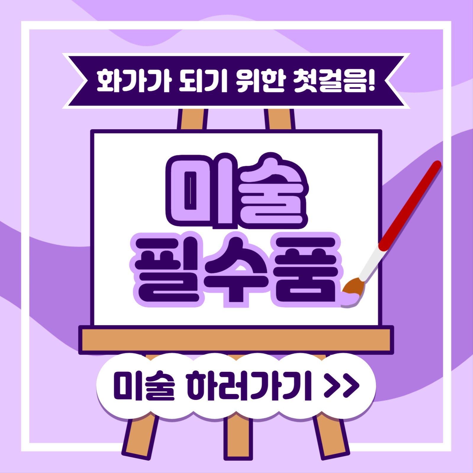 미술 필수품 카드뉴스