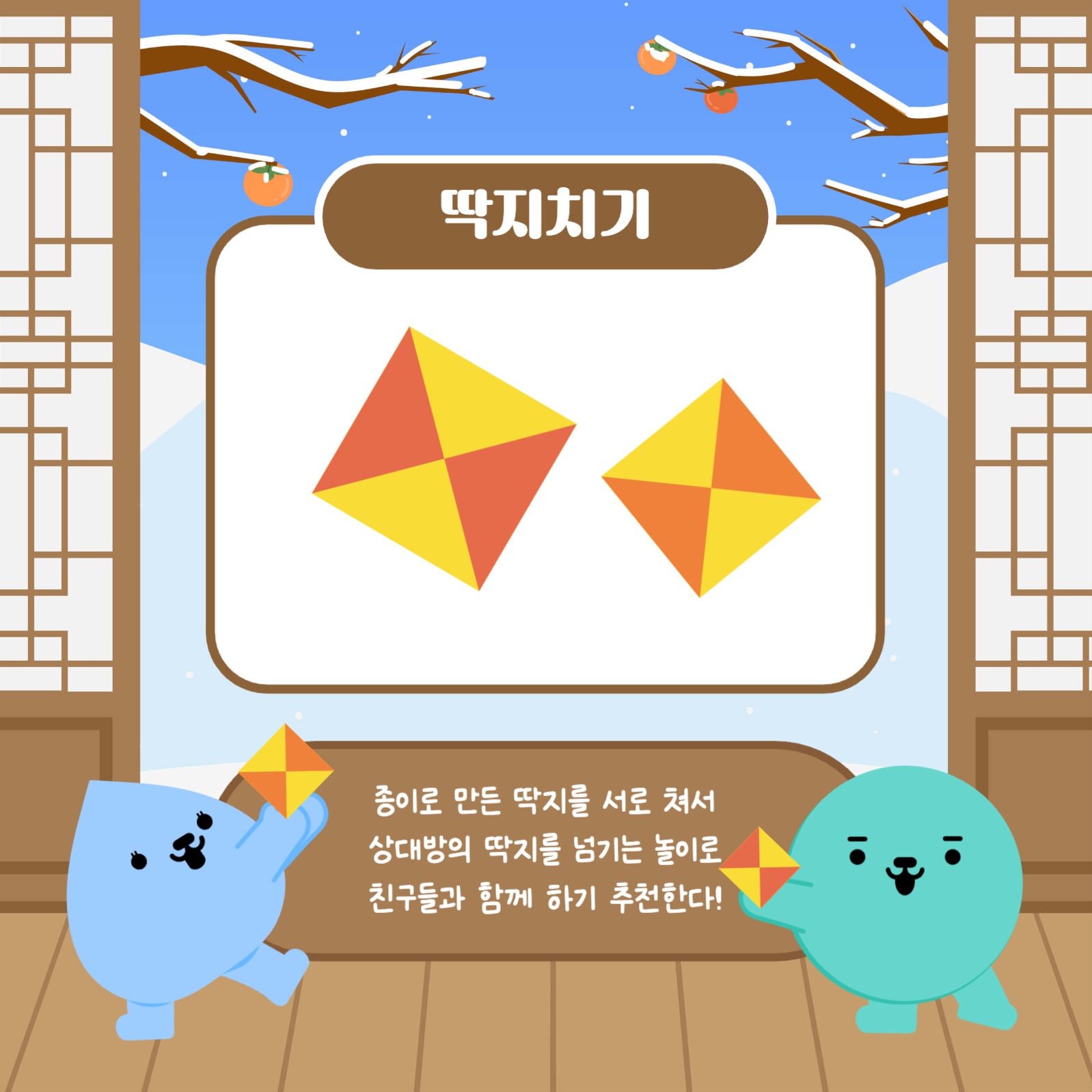 설날맞이 놀이 모음집 카드뉴스