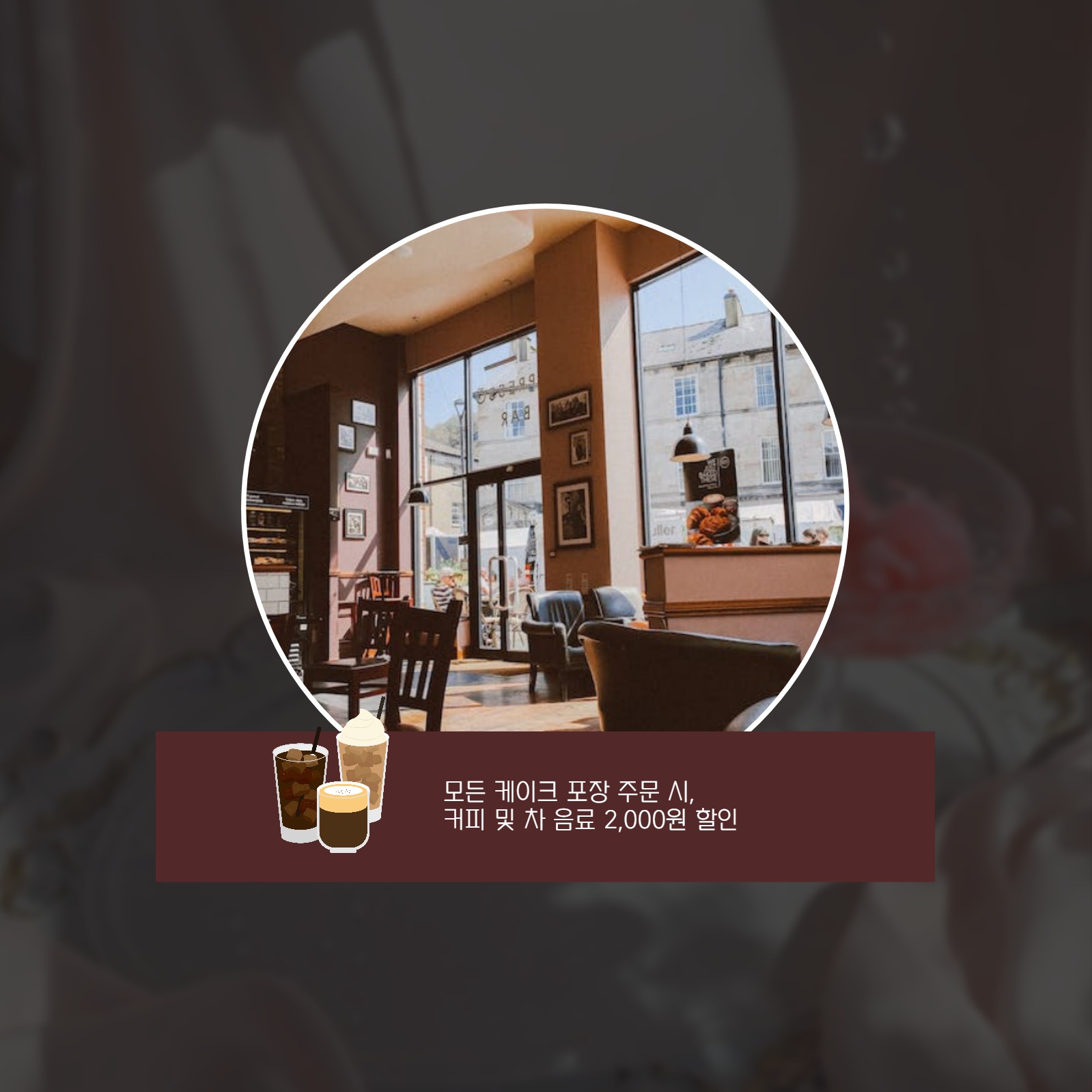 카페 신메뉴 소개 카드뉴스