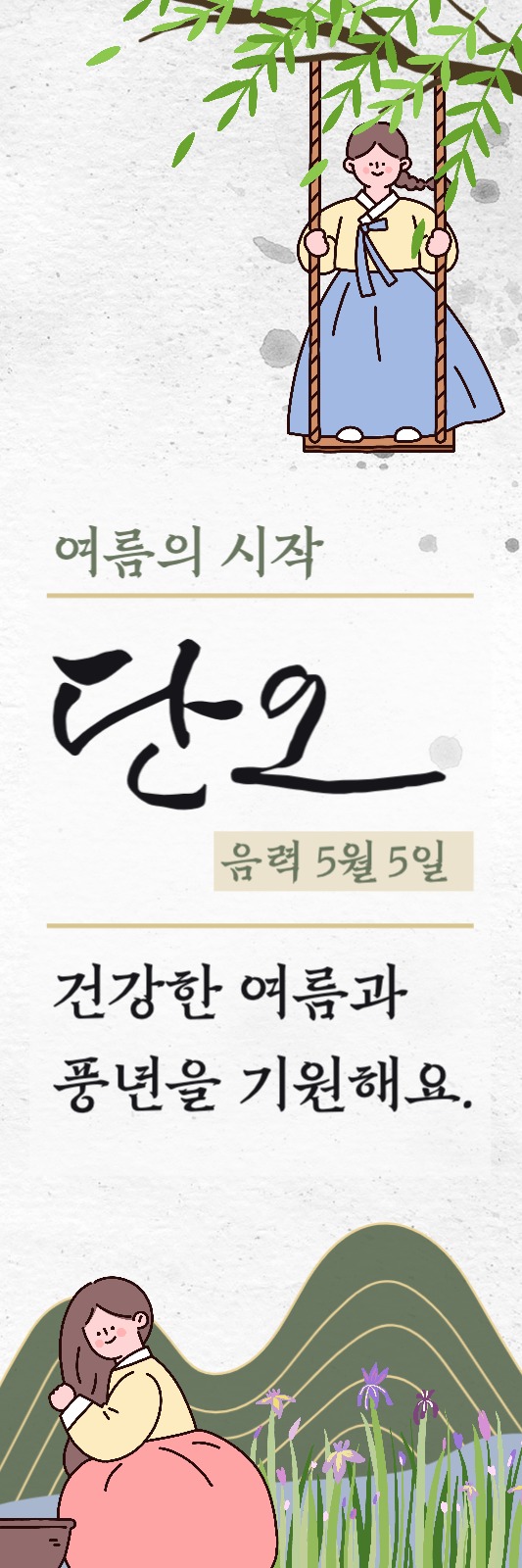 단오 인사말 배너