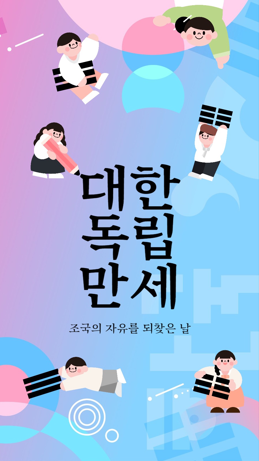 광복절 안내 인스타스토리