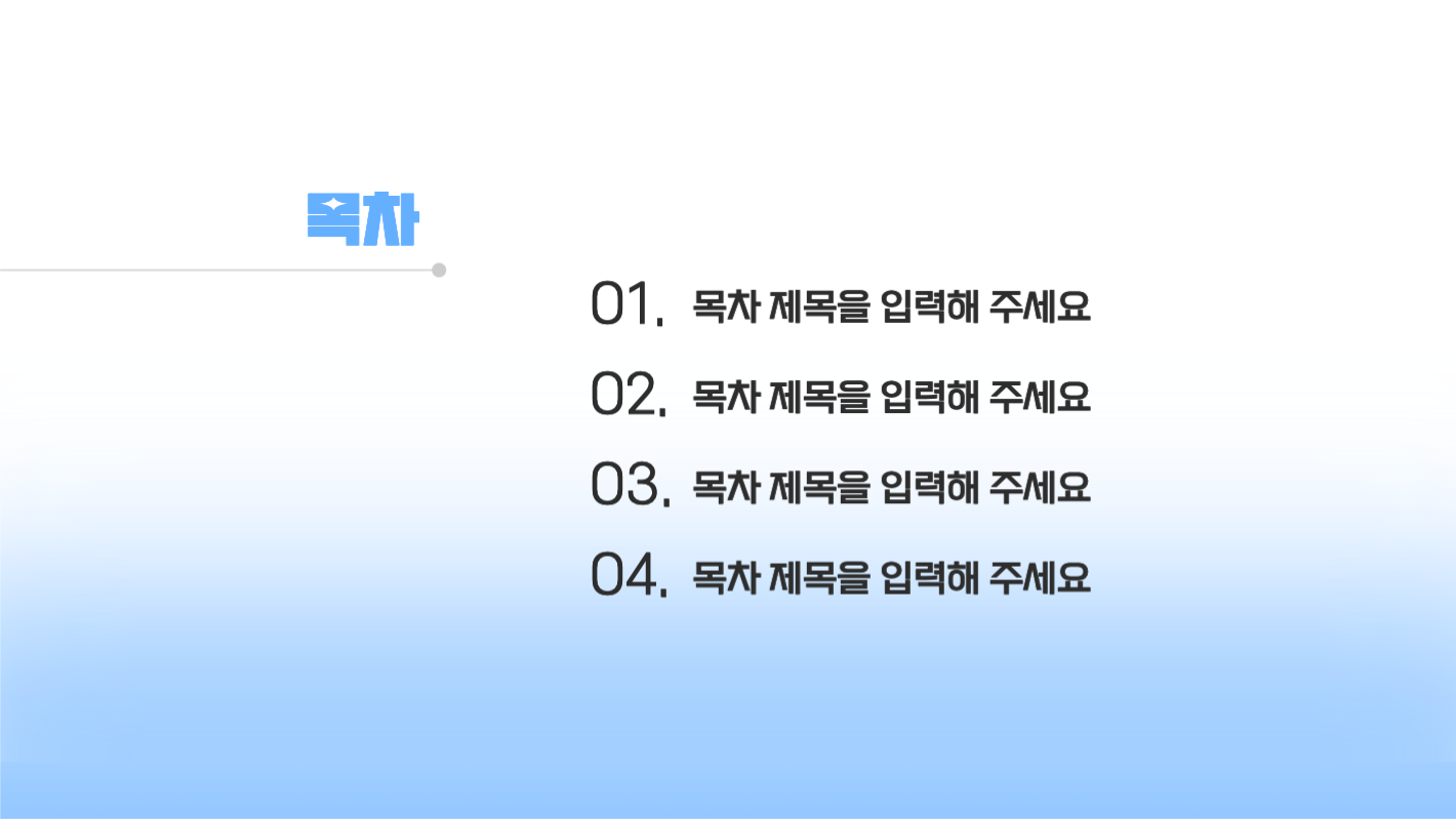 비즈니스 프레젠테이션 ppt