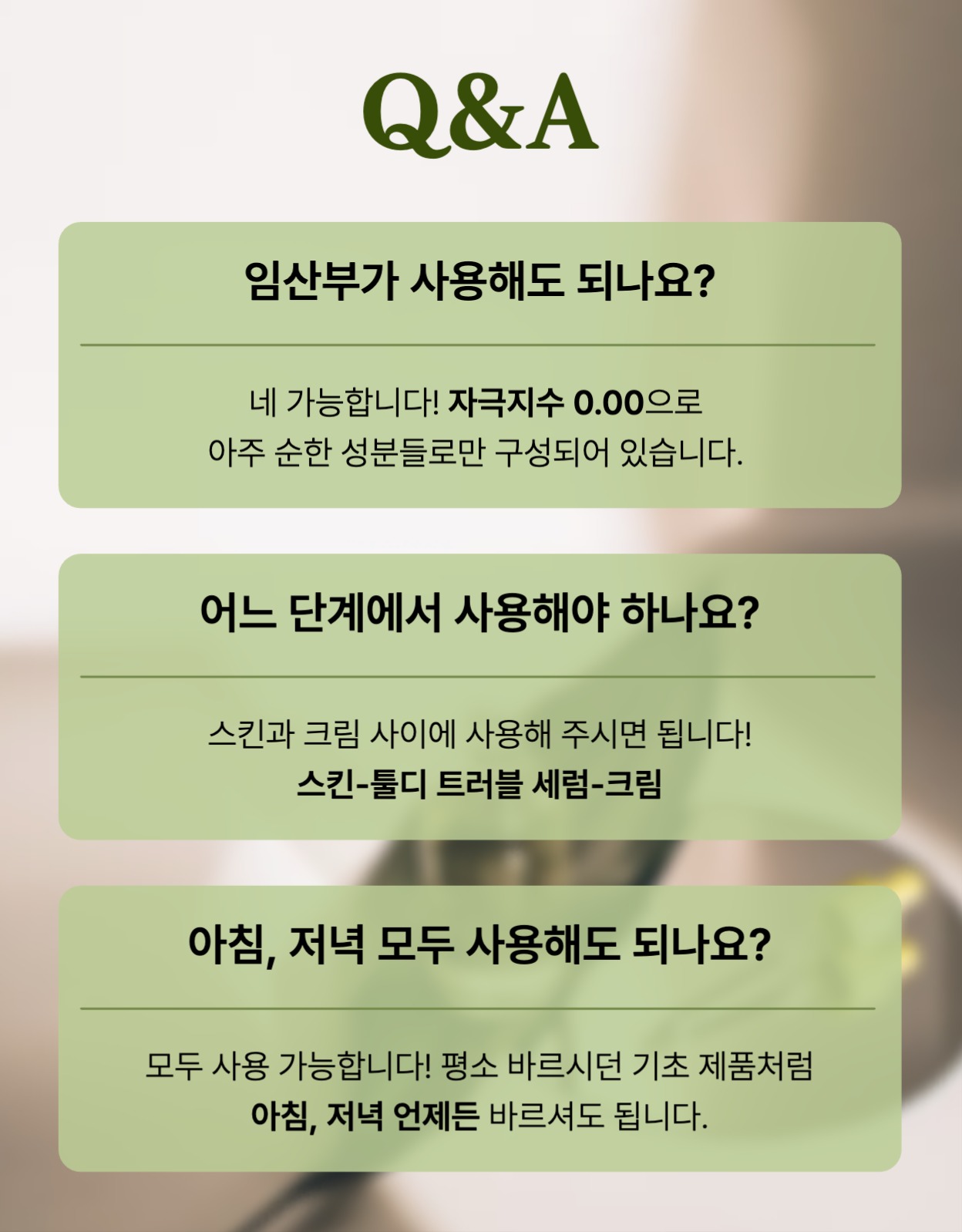기초화장품 상세페이지